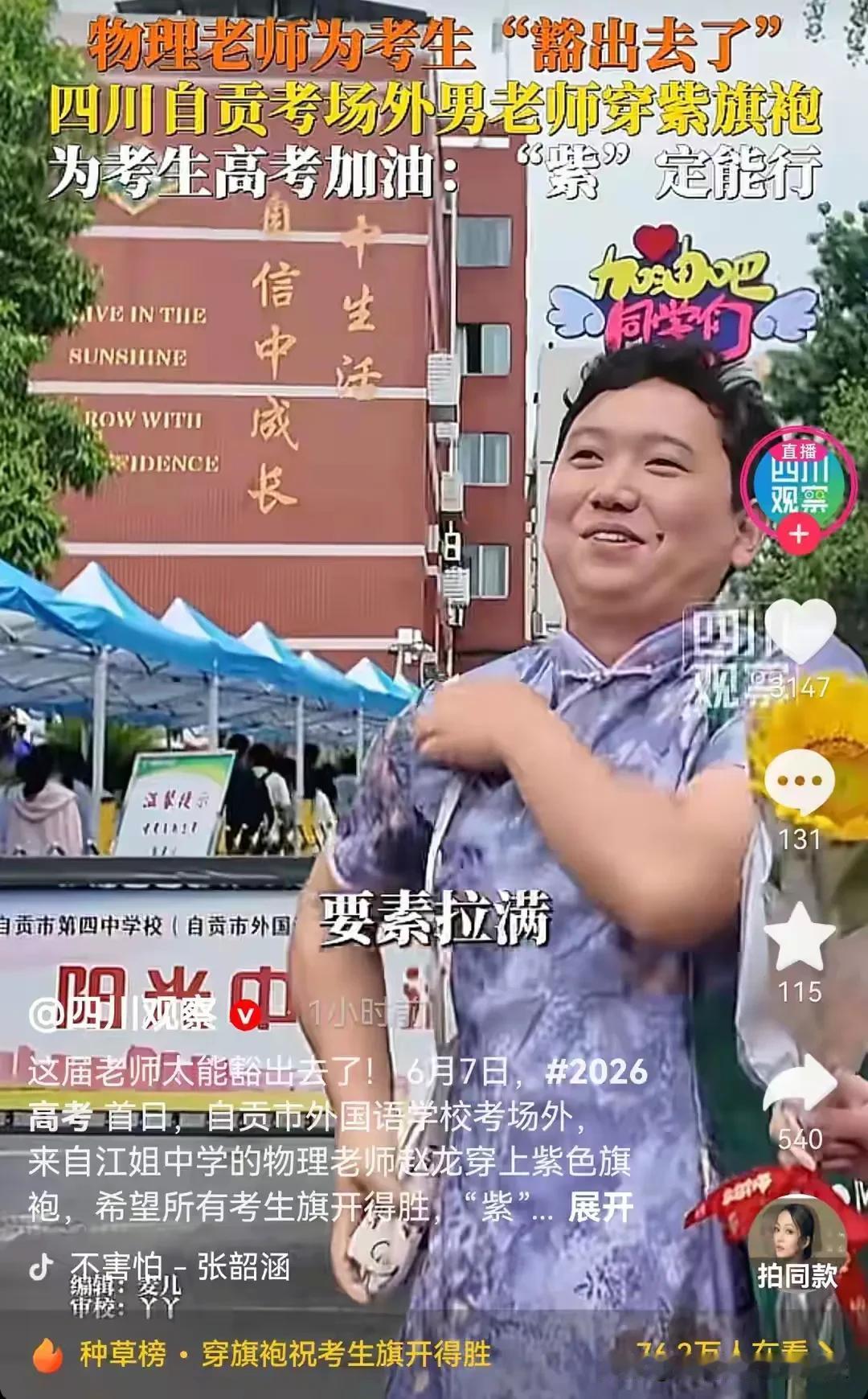 往年高考考场外都是清一色的妈妈旗袍送考团，今年画风都变了，人大附中考场外，根本没