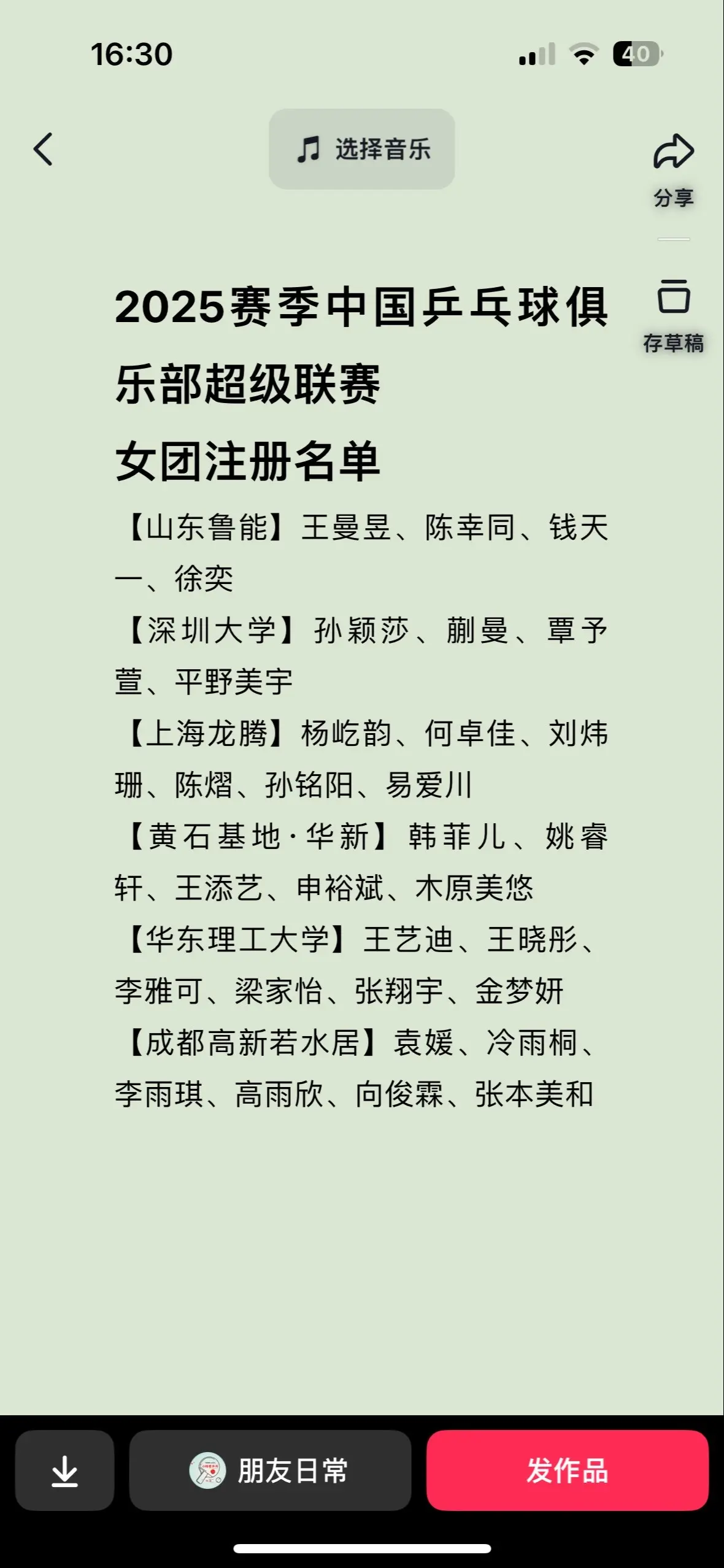 2025赛季乒超联赛男女团注册名单。2025赛季乒超联赛男女团注册名单...