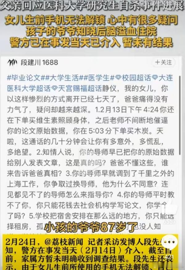 父亲发声为女孩的去世表示哀悼！但事情真相到底如何，还要看各方调查结果。女生亲人的