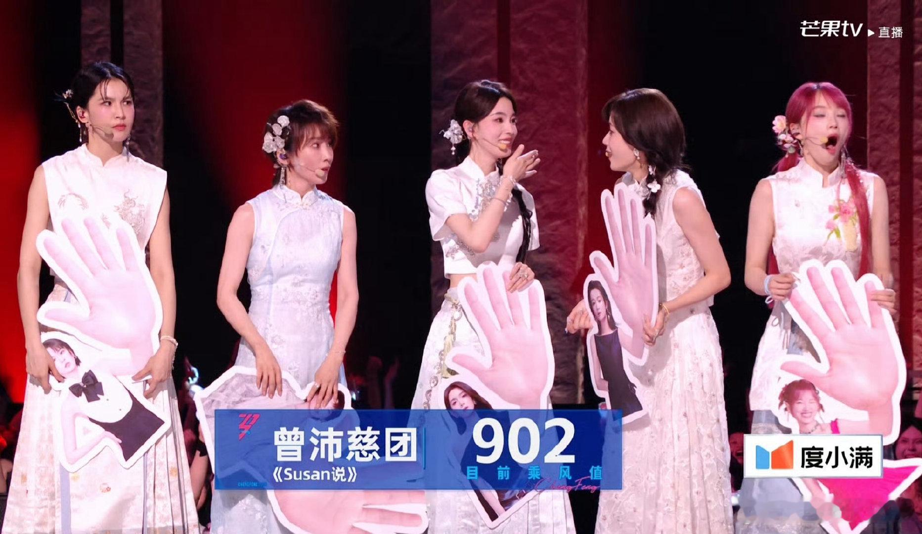 曾沛慈团排名第一浪姐直播曾沛慈团排名第一！！！！902票！ 