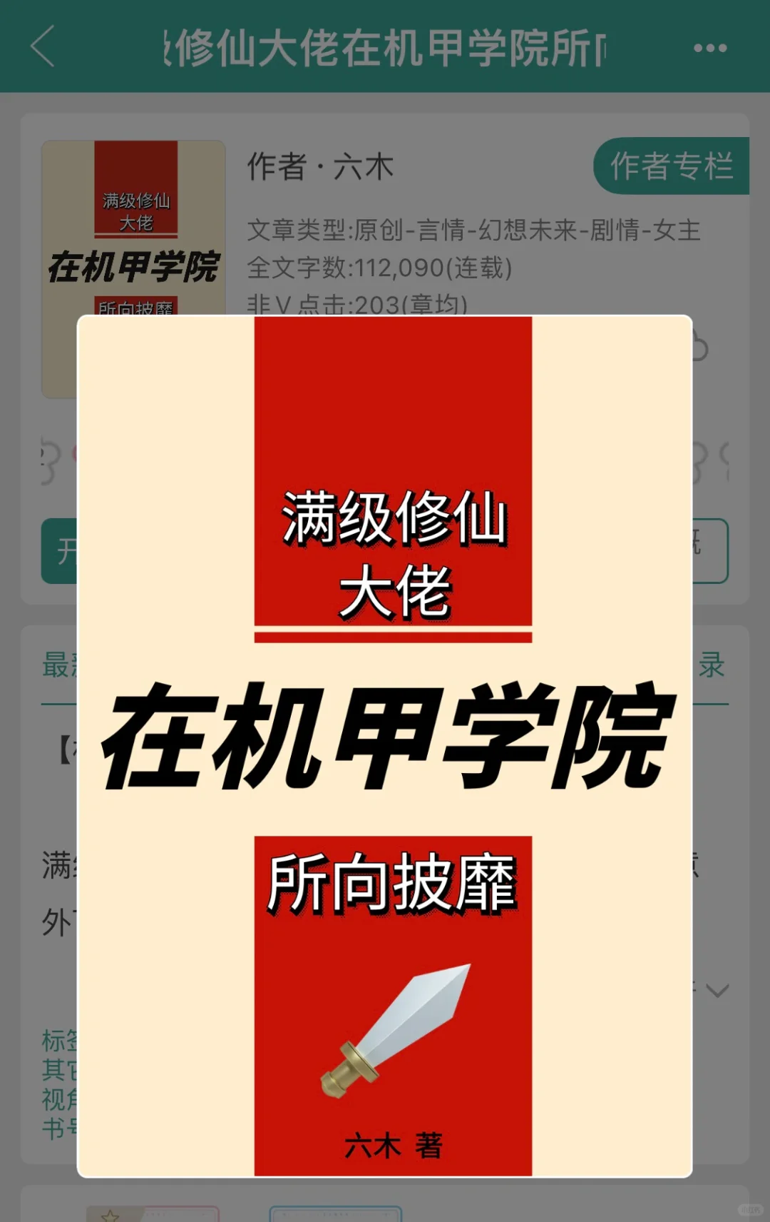修仙大佬在机甲学院carry全场