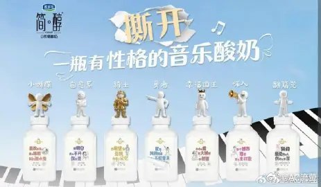 一瓶有性格的音乐酸奶好音乐看简醇  谁还没挖到这款氛围感拉满的宝藏酸奶！刚收到君