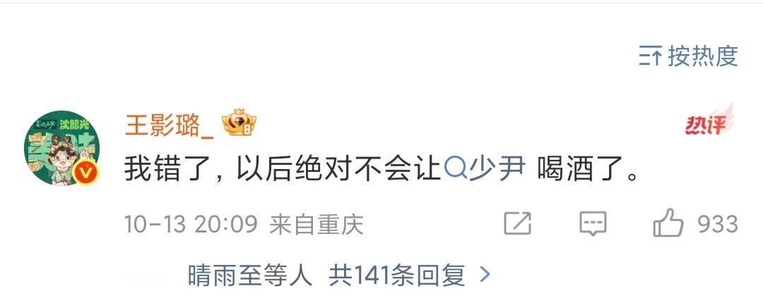 娱乐[超话]王影璐回复李昀锐王影璐回应李昀锐王影璐回应李昀锐，要喝！不喝怎么啵啵