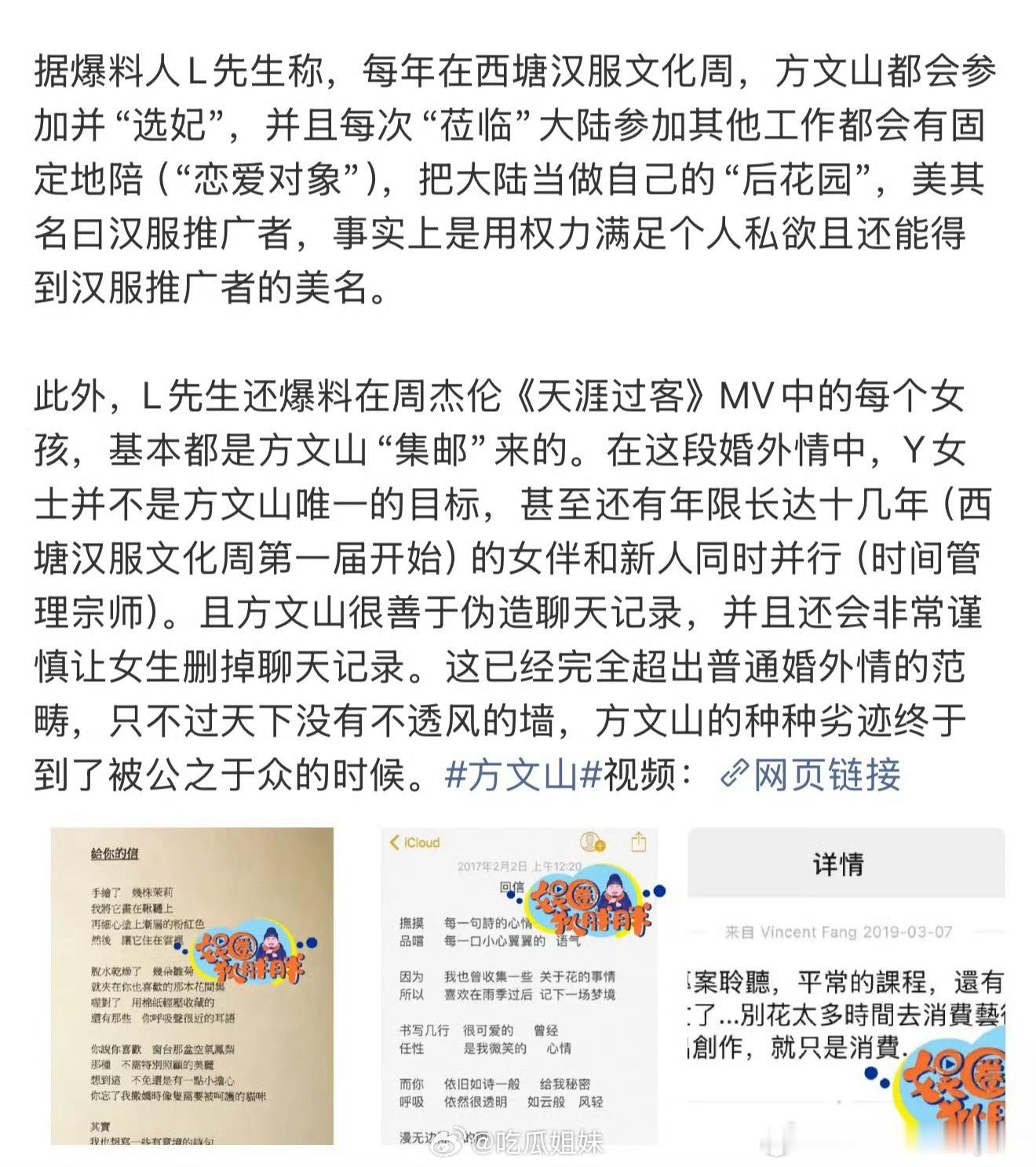 曝方文山选妃说实话，这两天看到方文山的爆料，心里还是挺复杂的。狗仔那边的指控说得