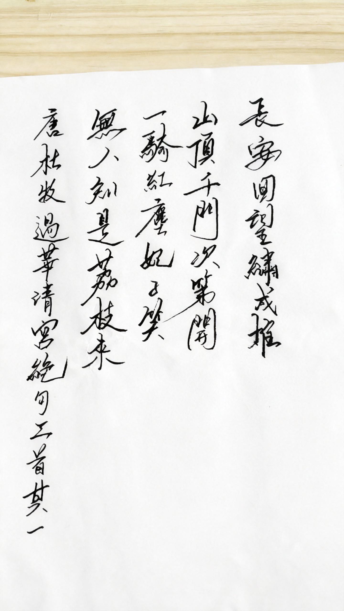 唐·杜牧《过华清宫绝句二首·其一》