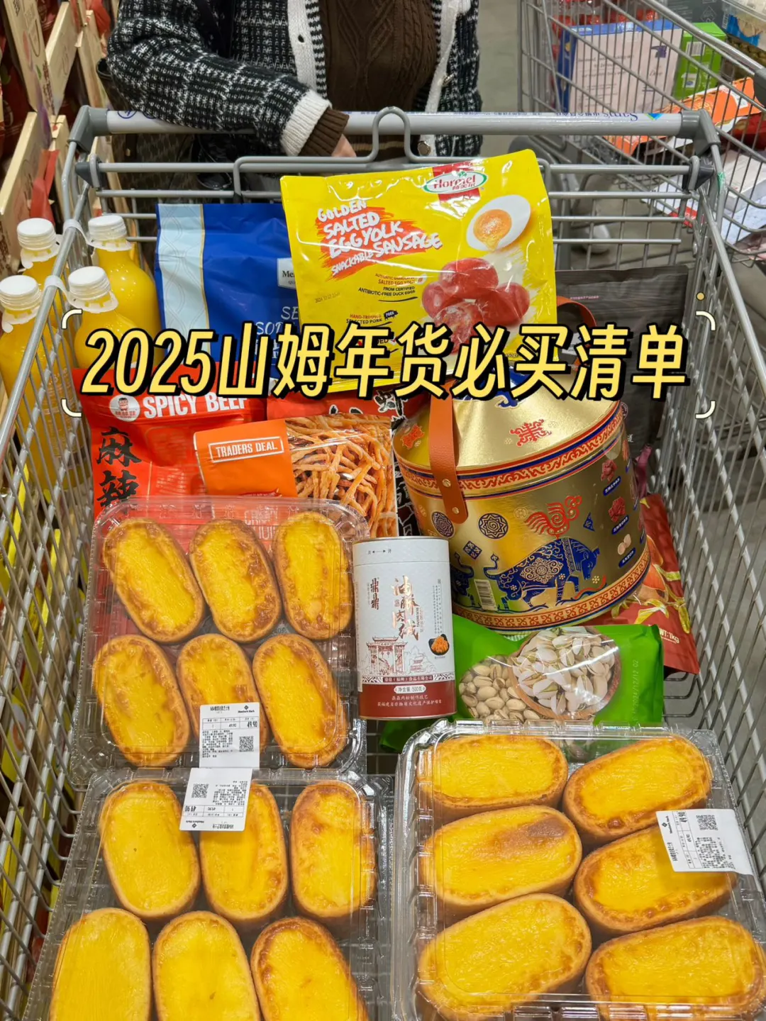 在山姆，榴莲脑袋冲呀！！