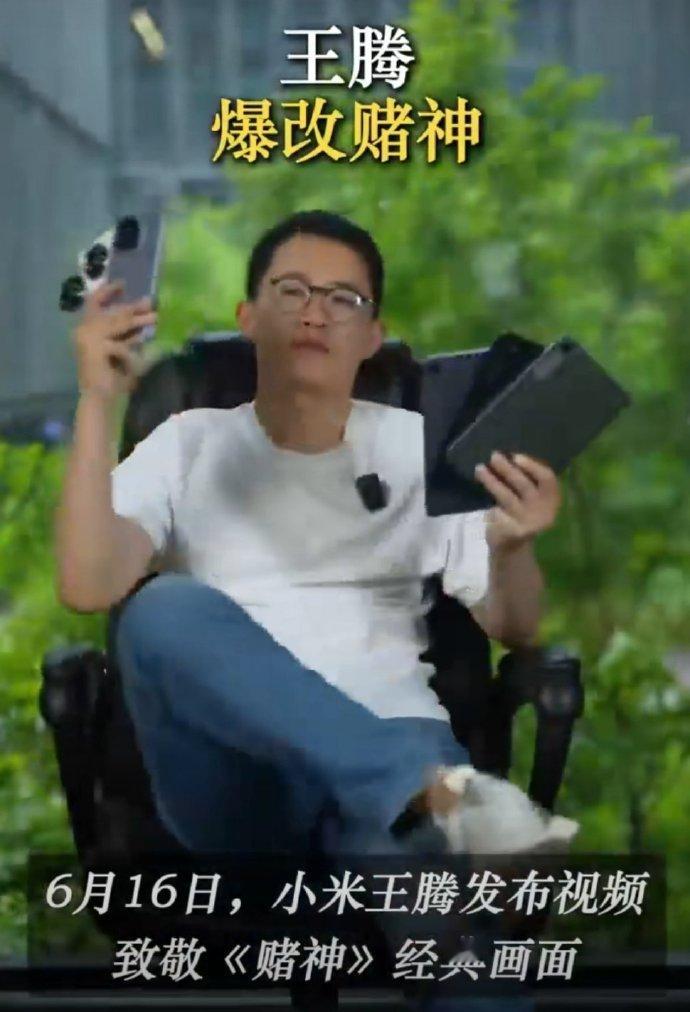 王腾爆改赌神   成赌神了？意思是新机和扑克一样薄？？？ ​​​