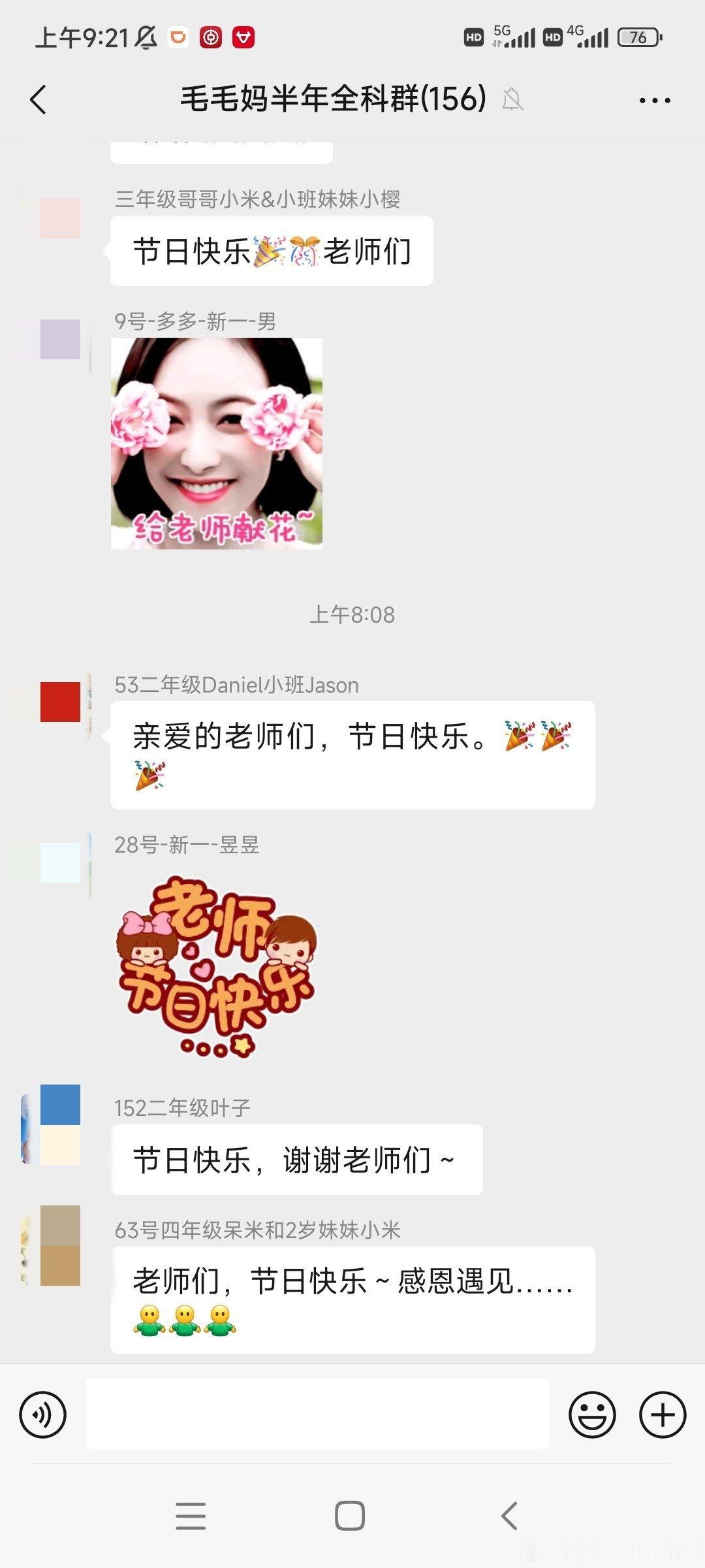 特别感动[泪]没有一条祝福，是复制粘贴的[心]#毛毛妈打卡群# ​​​