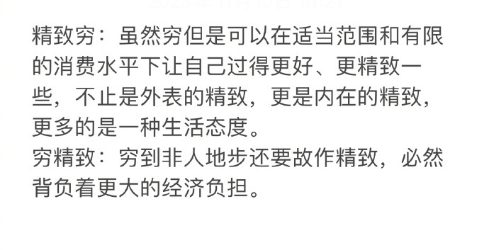 #反向消费究竟有多爽# 我是精致穷，虽然消费水平有限，但是也不能委屈了自己！ ​