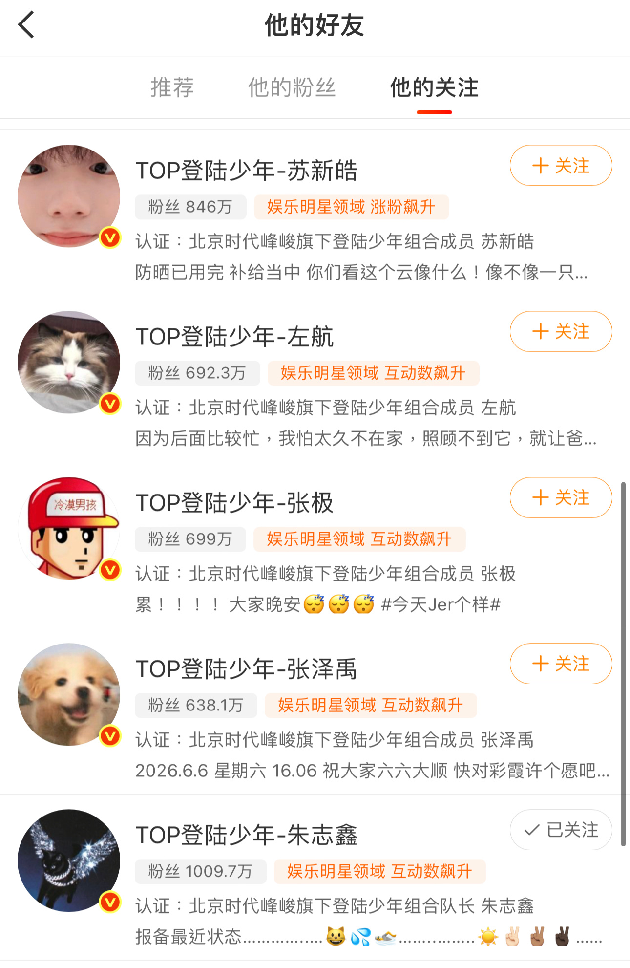 哦，可是一路向海的少年，还是得按番位顺序关注呢朴卵又要气哭了朱志鑫一路向海的少年