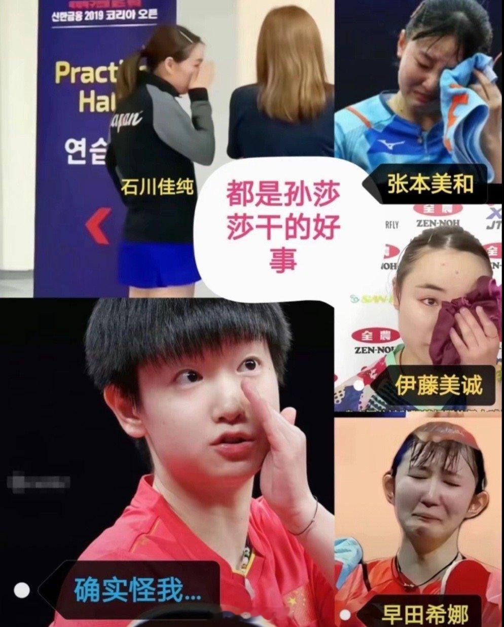 #被孙颖莎迷倒了#我什么时候看到这个图不笑，孙颖莎这都是你干的好事，哈哈哈哈哈哈