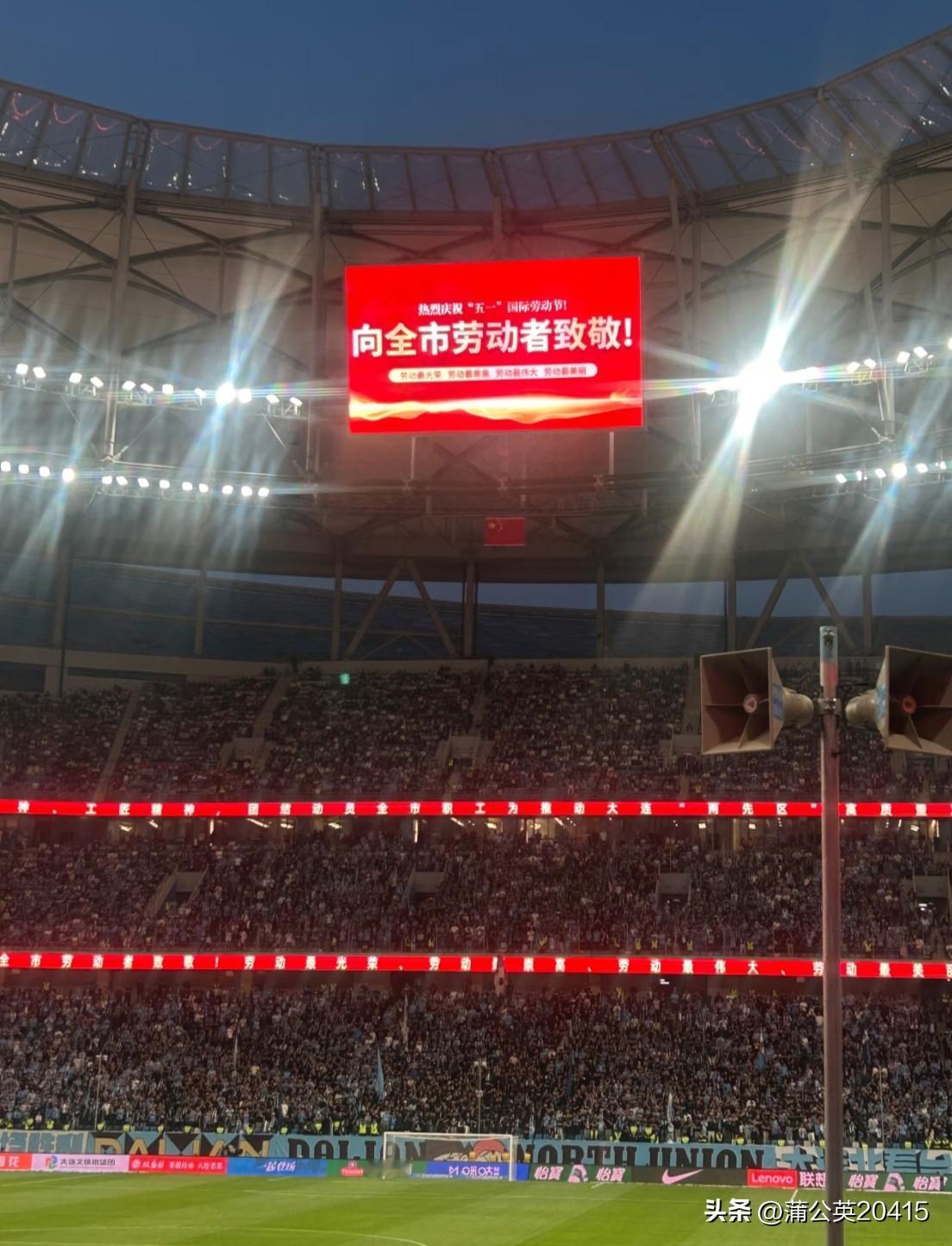 五一劳动节携着大连的柔软海风，今晚相聚在梭鱼湾足球场，万人空巷，球迷热血沸腾观看