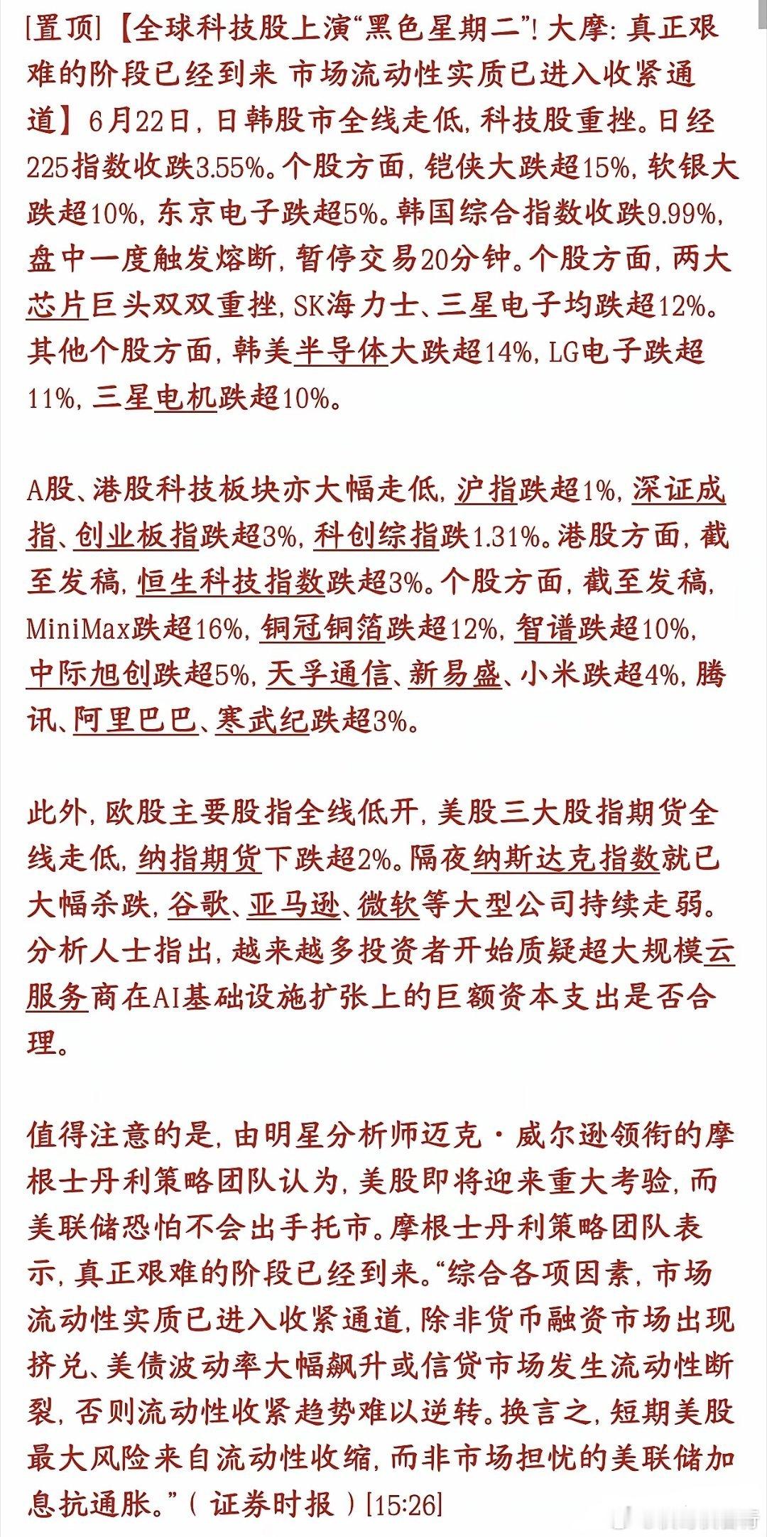 今天全球股市大跌的原因机构给了出来，市场开始担心了6月22日全球股市集体大跌，本