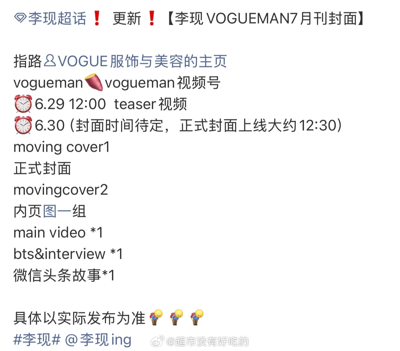 李现VOGUEMAN7月刊封面要来了6.29预热视频，6.30正式上线又有新杂志