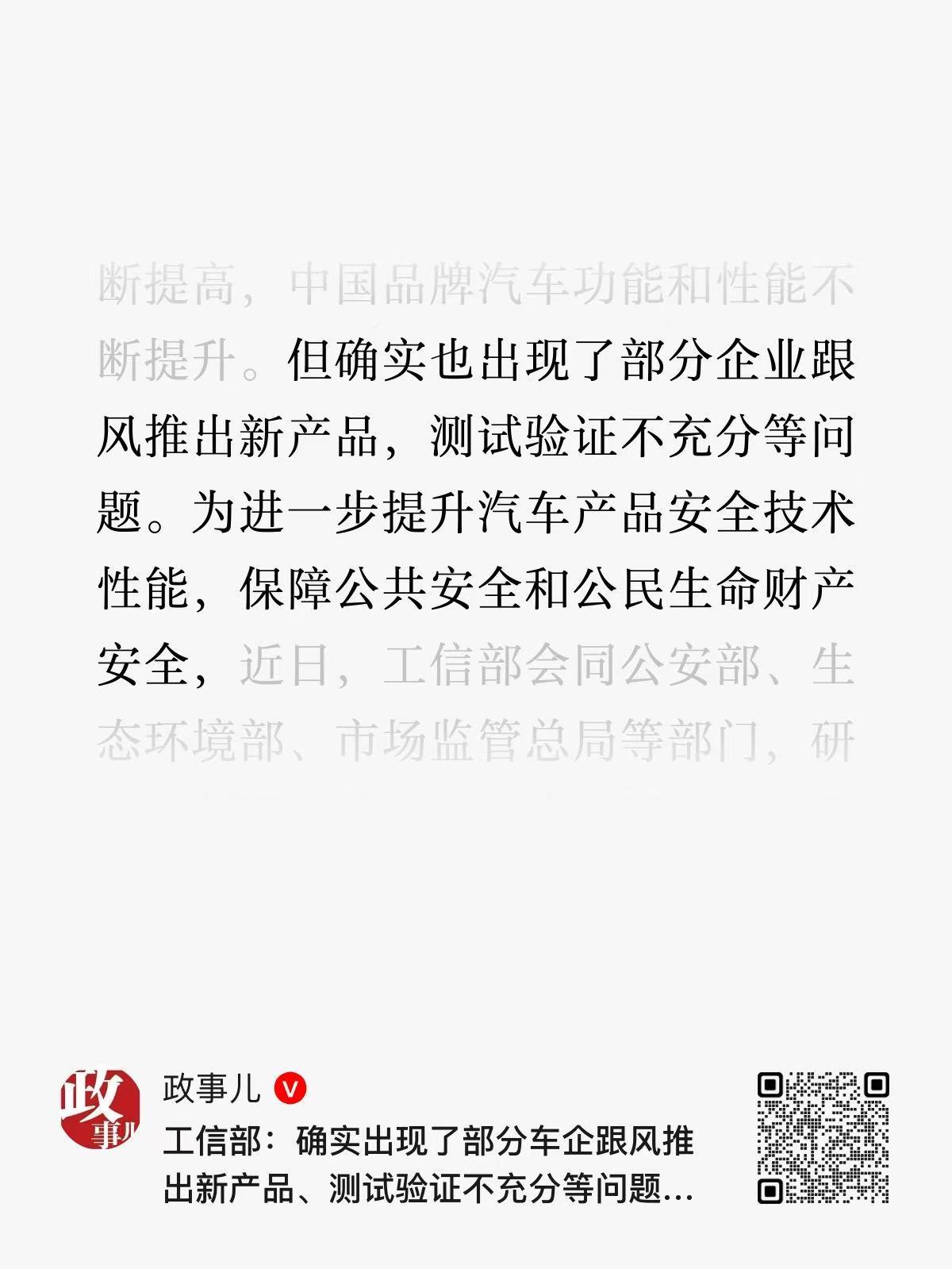 工信部称确有部分车企产品验证不充分你猜猜用户最关心的是啥？一个正确的做法不是马上