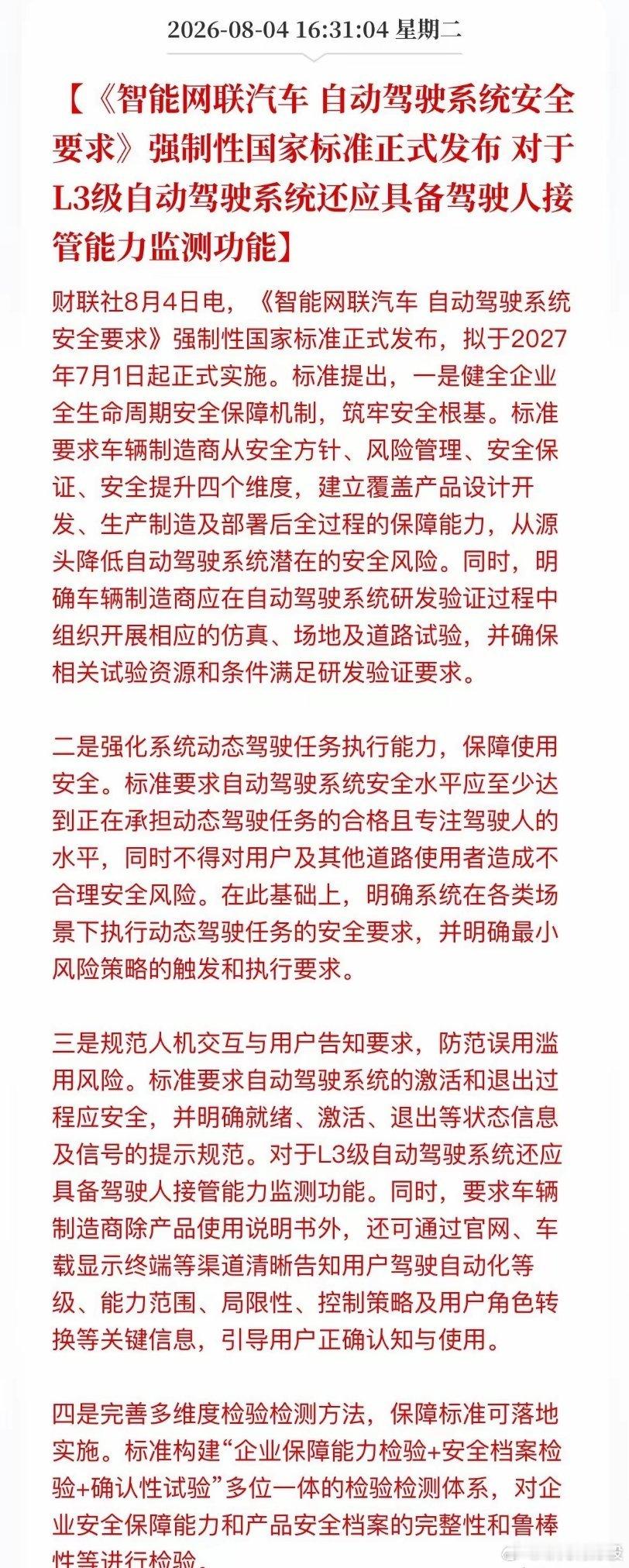 无人驾驶迎利好，相关概念梳理：一、整车端（L3试点、Robotaxi无人驾驶整车