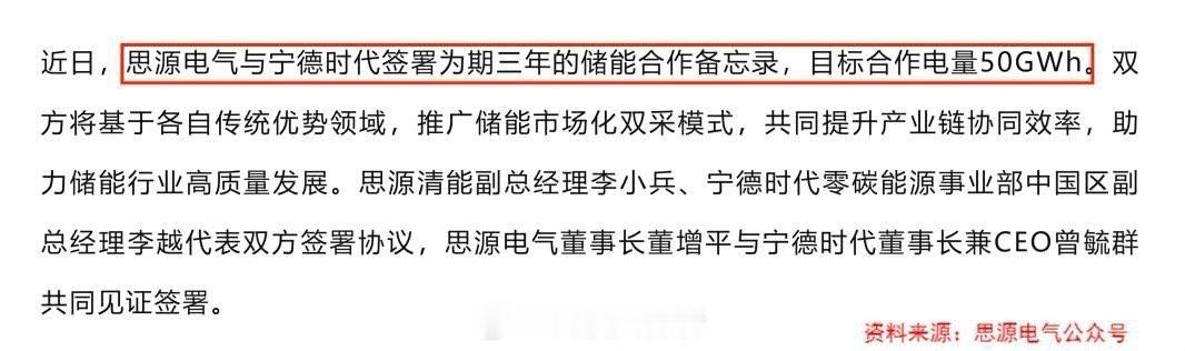 打破垄断，思源电气，拿下储能大单！思源电气，再次拿下储能大单！12月25日，思源