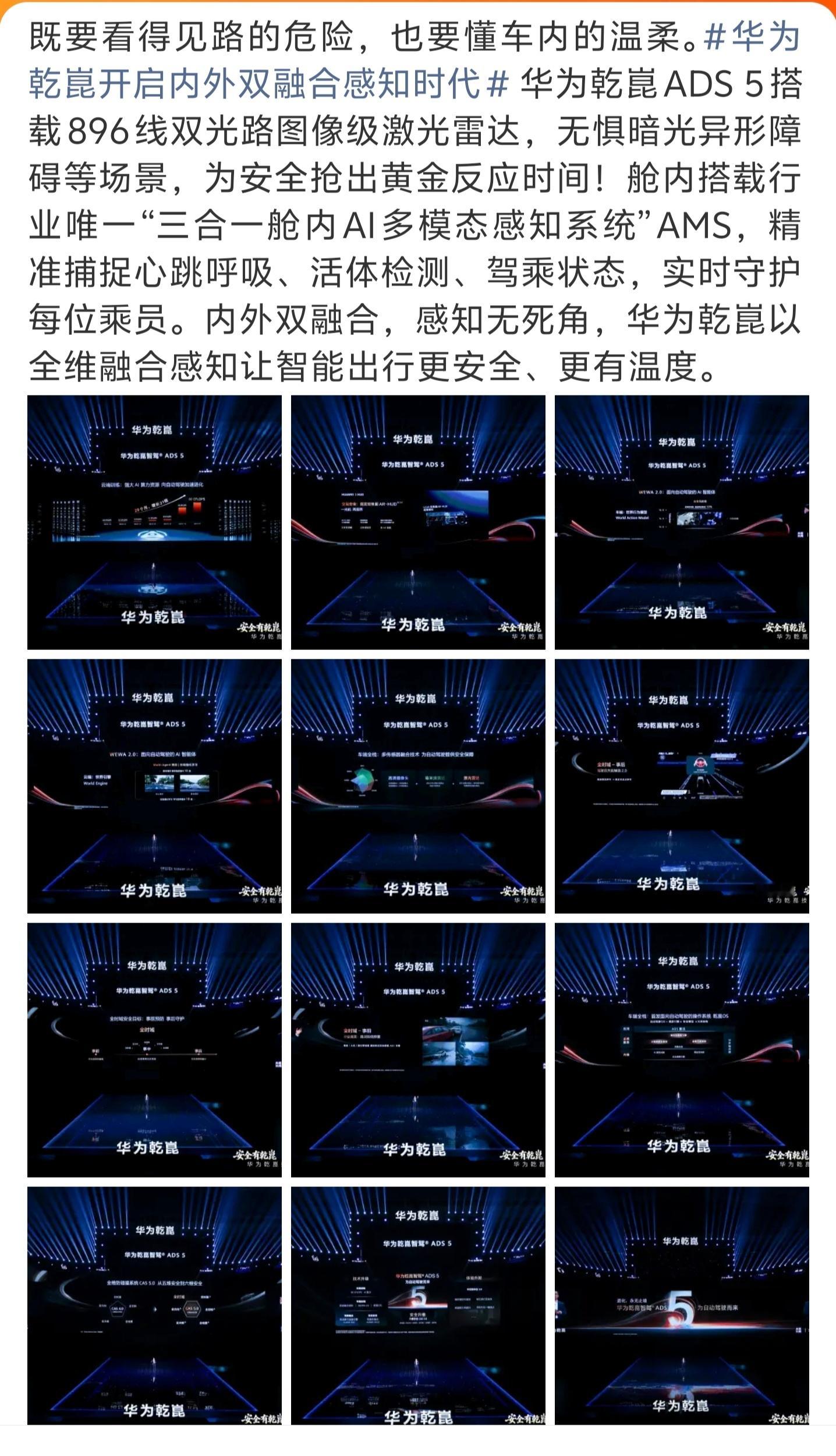 华为乾崑开启内外双融合感知时代 外看路况无盲区，内护驾乘全维度✨华为乾崑实现车外
