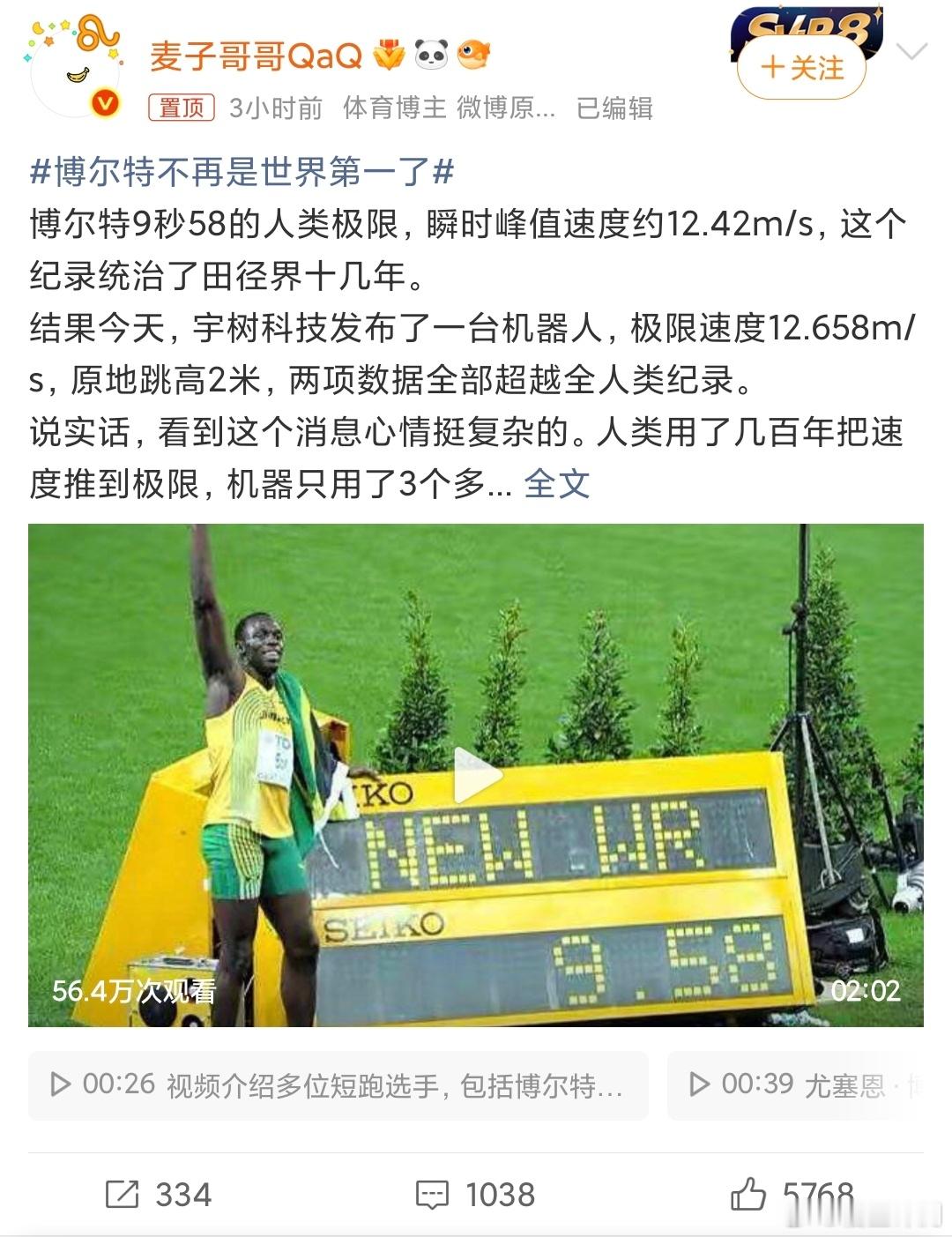 博尔特不再是世界第一了要点脸，或者说真不要脸这是碳基生物应该Buy的热搜吗？ 