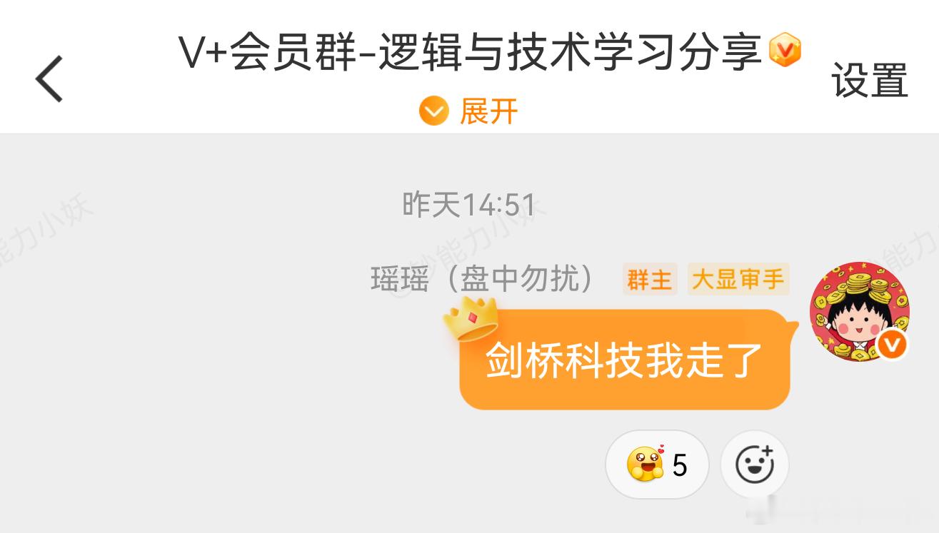 剑桥科技昨晚走了，群内同步。 