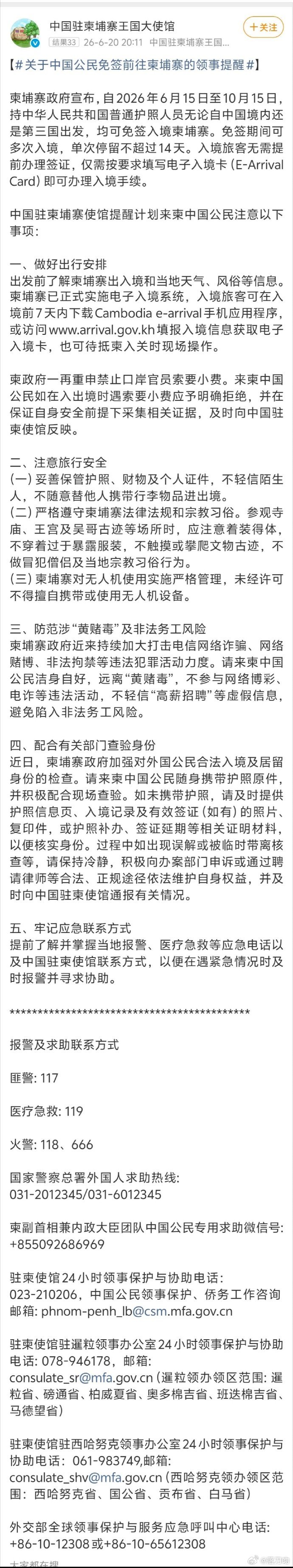 使馆提醒来柬中国公民洁身自好 使馆这番提醒真的是好心，身在异国更要守住底线。一旦