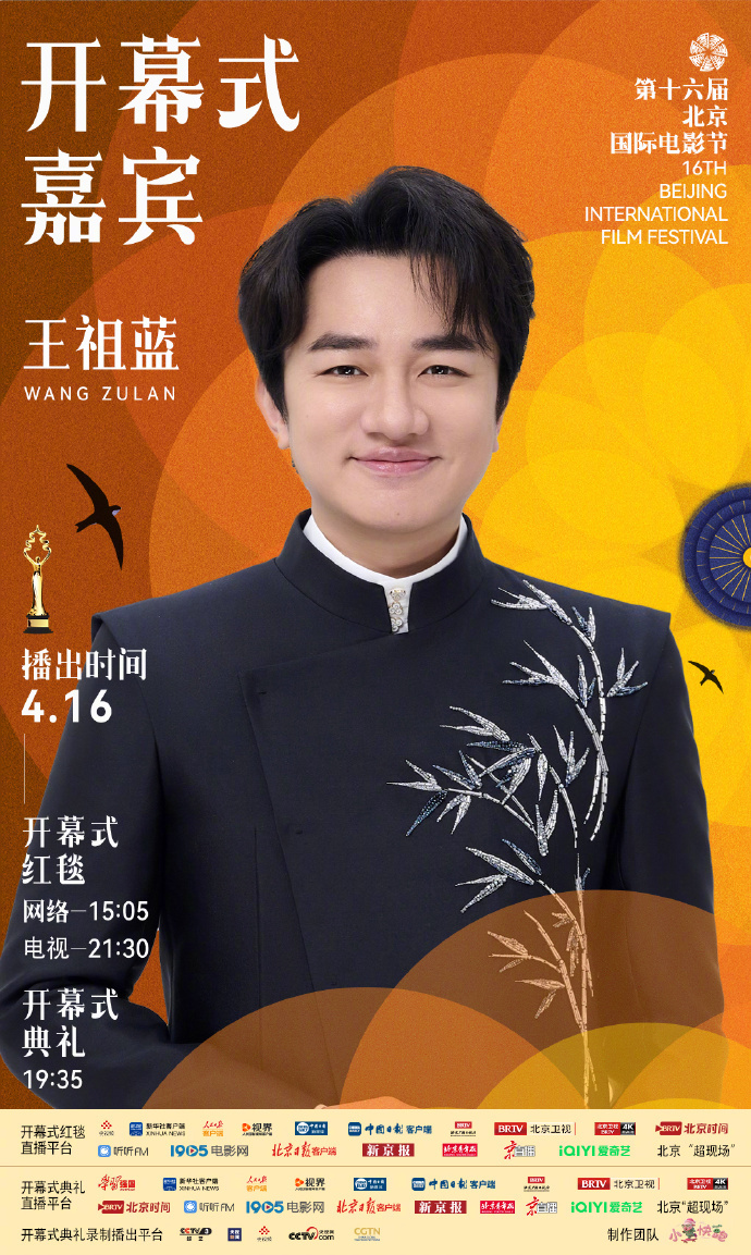 北影节开幕式红毯阵容 陈楚生董璇王祖蓝…光是名字排在一起就很有故事感！据说还有神