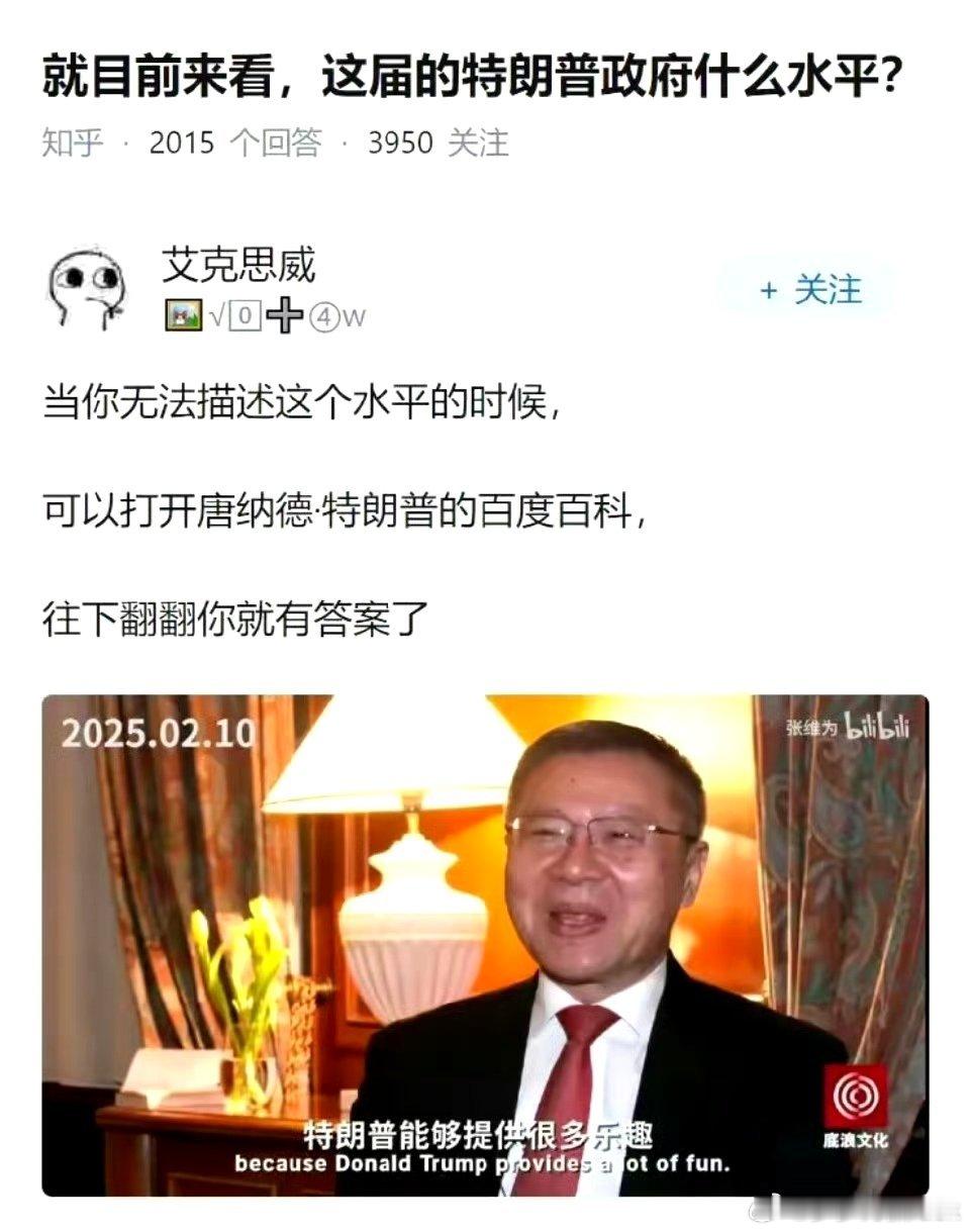 特朗普，属于百年难遇的吗？张维伟教授笑的很开心。 