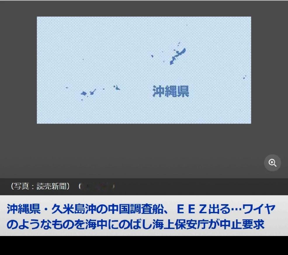 2026年7月9日，日本媒体《读卖新闻在线》报道：中国东方红3号科研考察团，持续