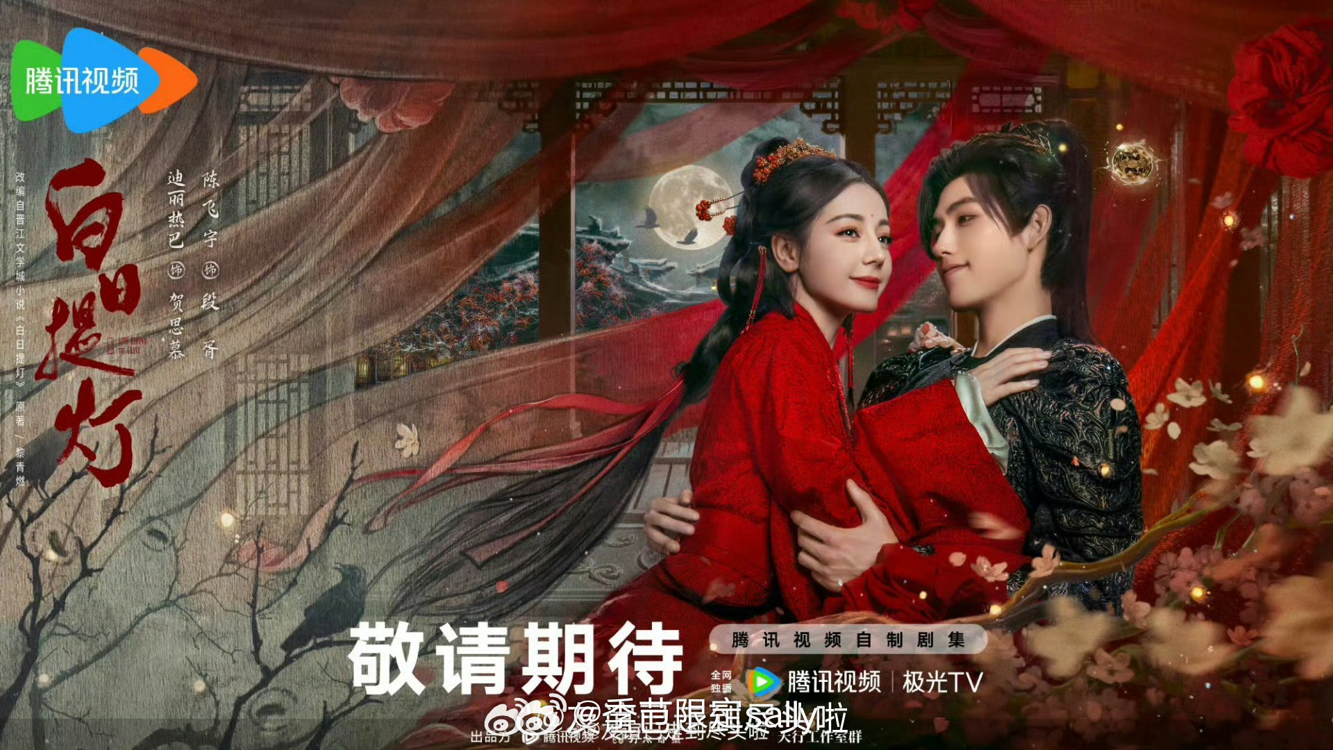 白日提灯迪丽热巴，陈飞宇《白日提灯》已上线，首日5广，什么水平 