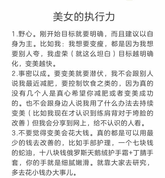 美女的执行力