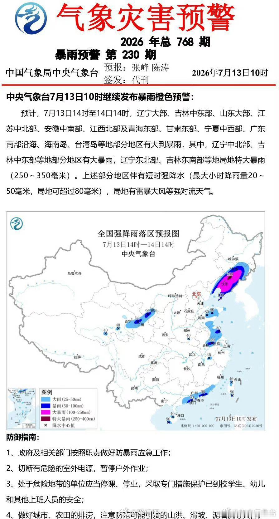 中央气象台7月13日10时继续发布暴雨橙色预警 网页链接 （）信阳生活 信阳