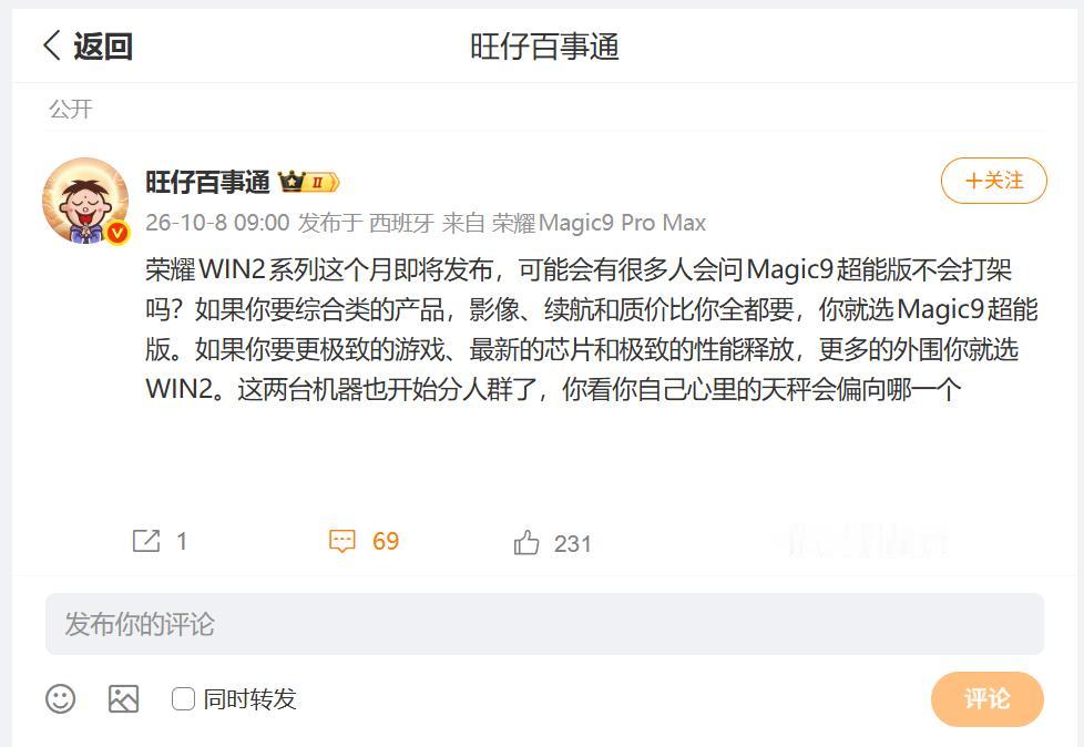 当荣耀Magic9超能版，遇到了荣耀WIN2系列，这就变得非常有趣了，好多小伙伴