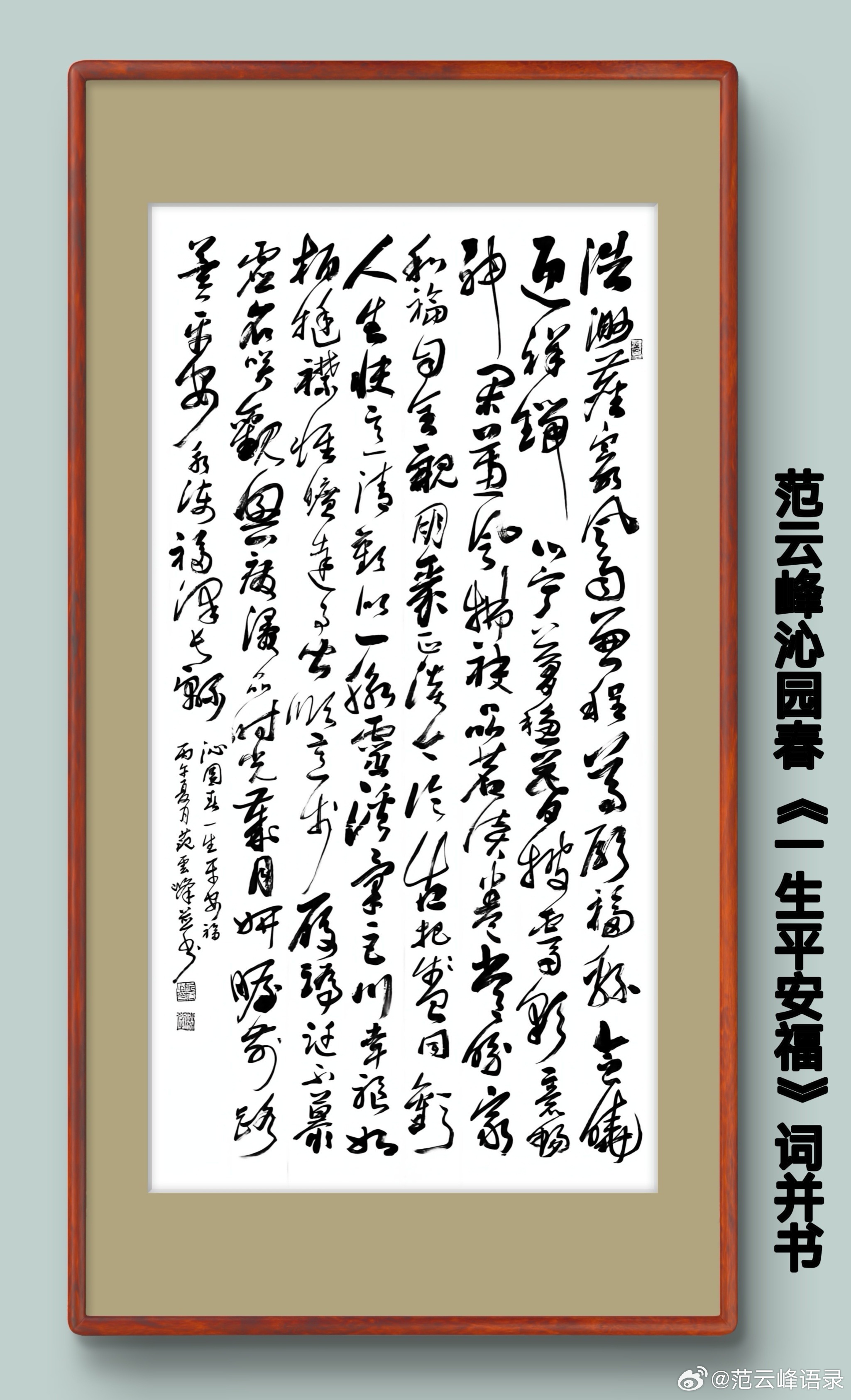 一笑三语：润墨、活墨、和墨——89聊书法之术语       家人们早安！我是清和