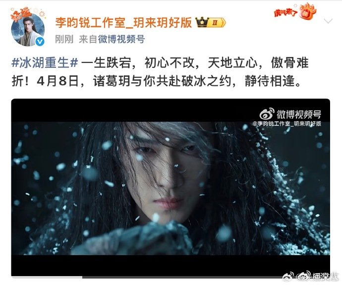 李昀锐诸葛玥角色特辑李昀锐冰湖重生角色特辑 李昀锐诸葛玥角色特辑，期待早日见面！