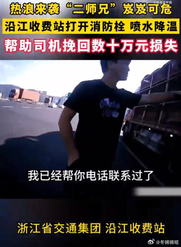 临海收费站暖心救助运猪货车挽回损失数十万元盛夏高温，一辆运生猪货车途经临海沿江收