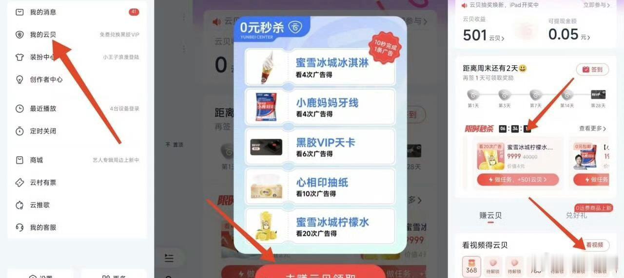 网易云音乐 看多次广子兑实wu 左侧栏“我的云贝” 看指定广子数得云贝 有蜜雪 