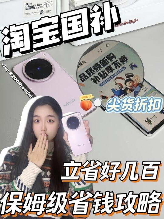淘宝国补真香！这样买vivo好划算（附攻略）