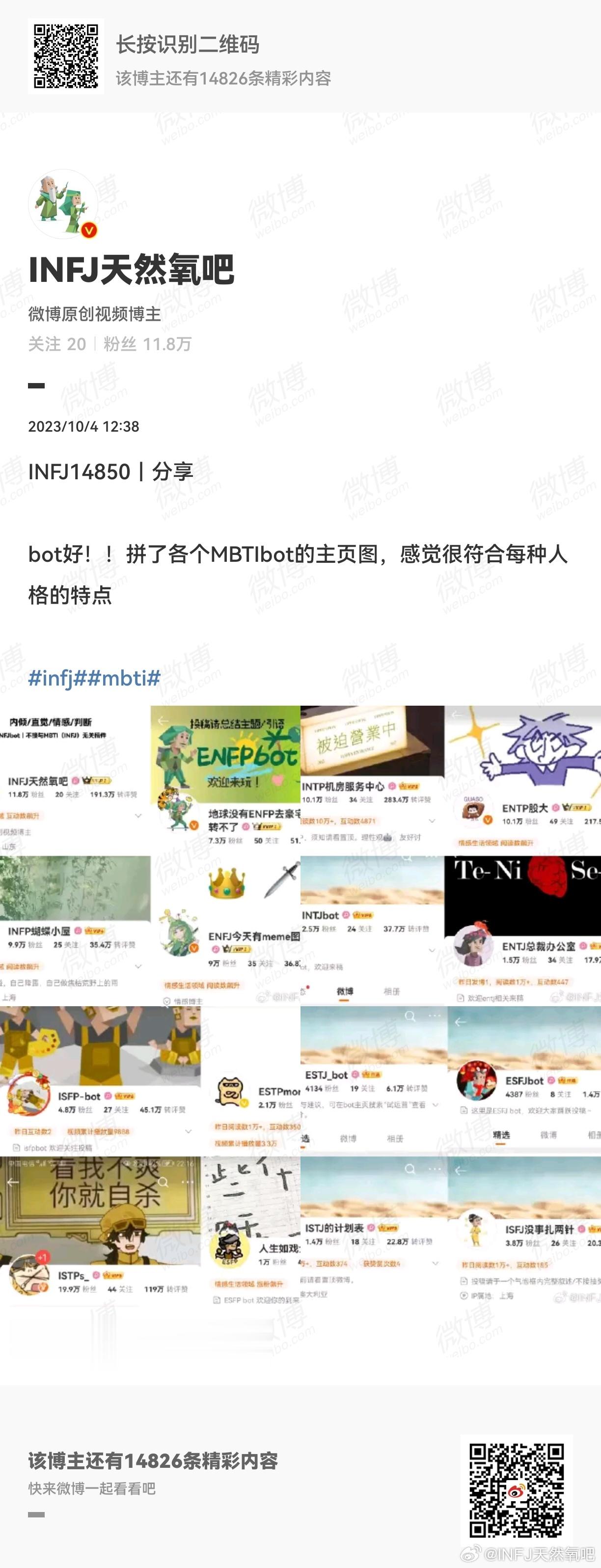 INFJ14864｜提问看到这条遂想问各位bot私下都认识吗[阴险]不认识可以聊