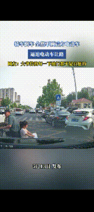 这种人应该终身禁驾，太坏了！

明明能往前挪一把、调个方向轻松避开老人和小孩，非