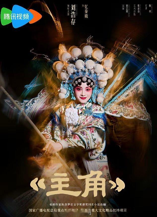 《主角》收视率破4%！张嘉译和刘浩存的《主角》真的奔着央视年冠去了，CVB收视率