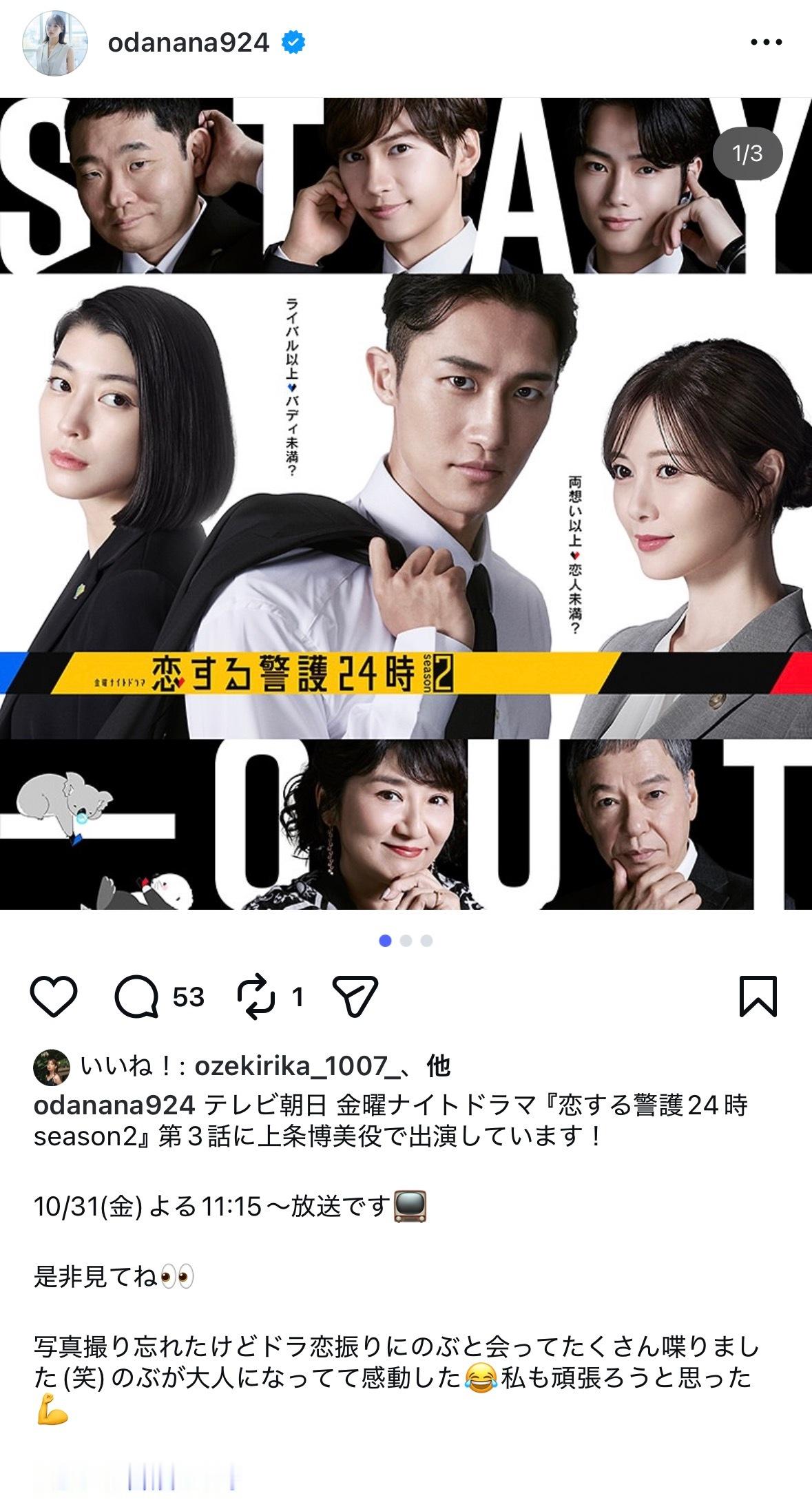 織田奈那 ​​​