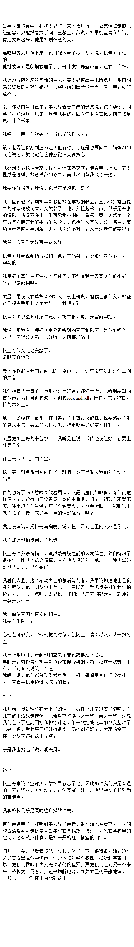 【2609】休宁凯想组建乐队*全员校园乐队向* 5视角 主434 有35 12 