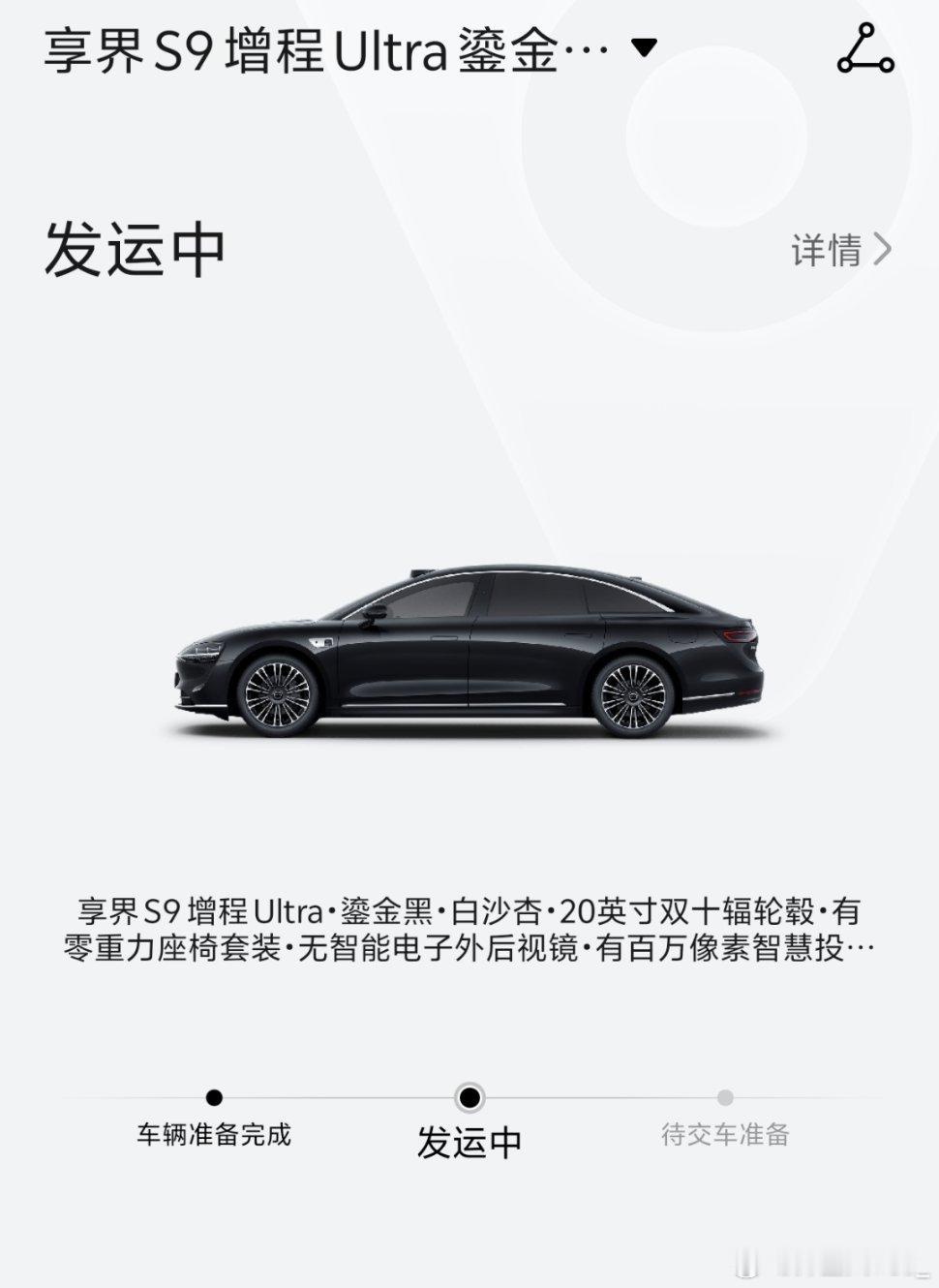 享界 S9 Ultra 提前发运了！看来端午节前提车有望了？？？？[泪]智驾数码