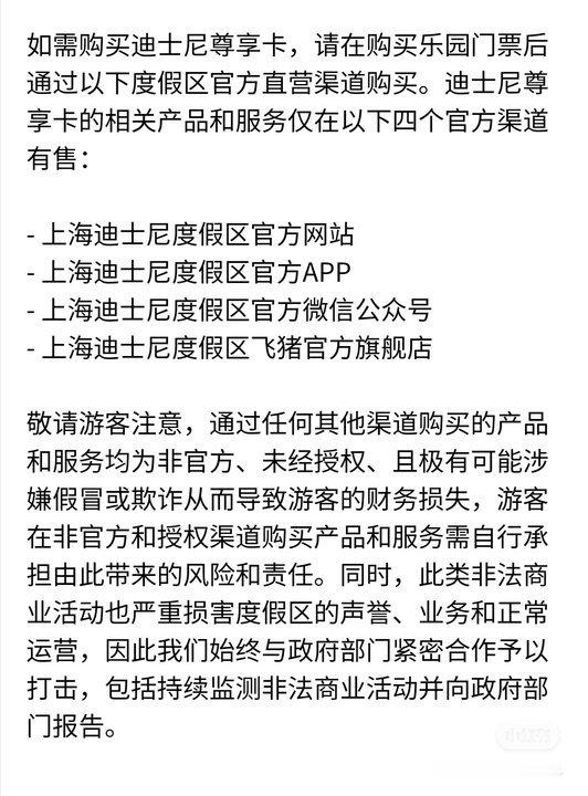 #清华大学师生买迪士尼门票享八折#迪士尼门票要买就要买官方的，身边无数人经历过很