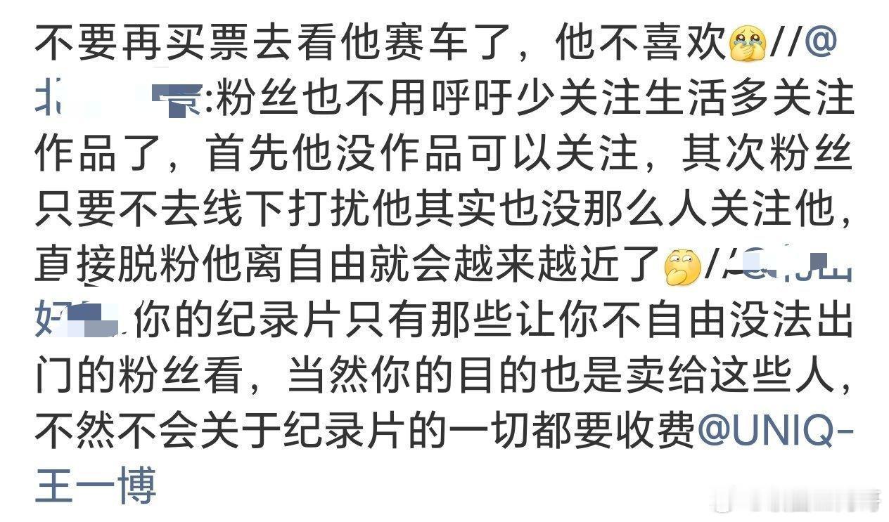 一波的粉丝很失望 