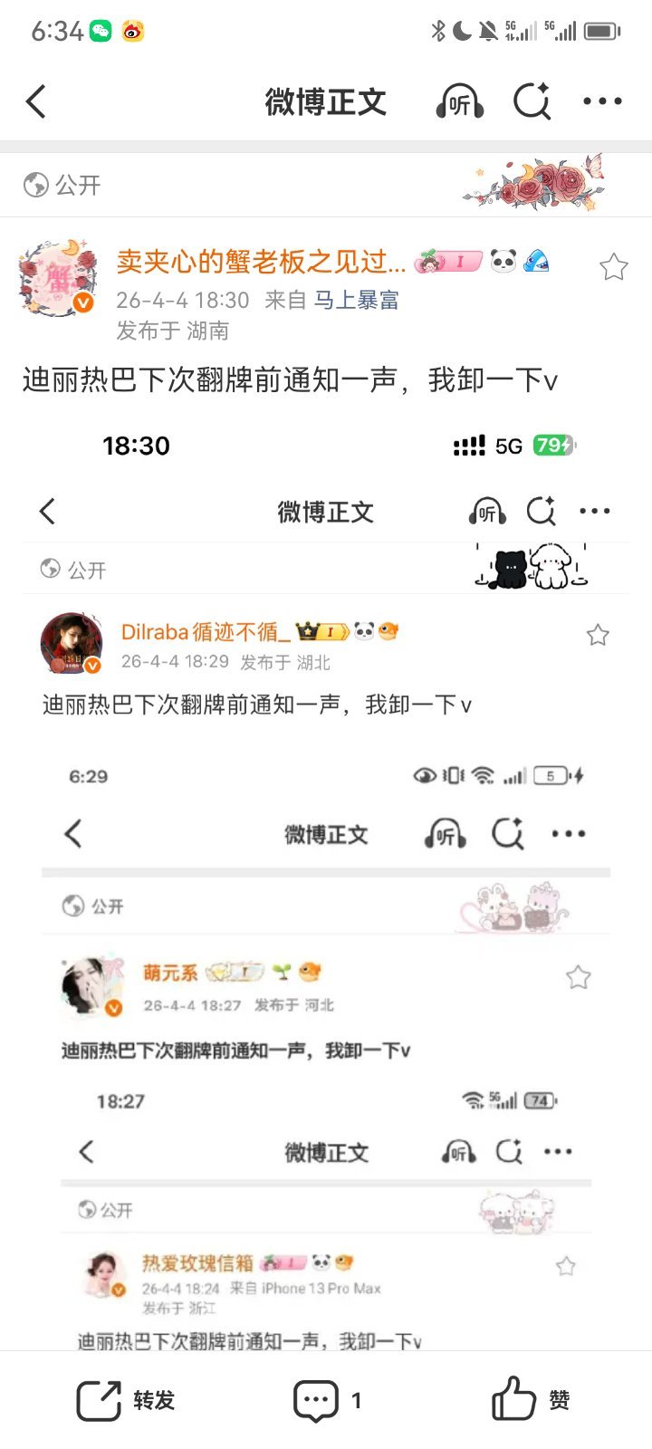 迪丽热巴下次翻牌前通知一声，我卸一下v 