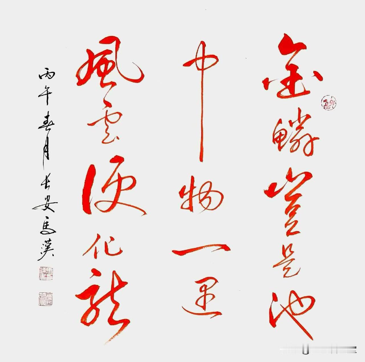 七律   抒怀

金鳞岂是池中物，一遇风云便化龙。
久卧沧波心未老，长怀浩意气如