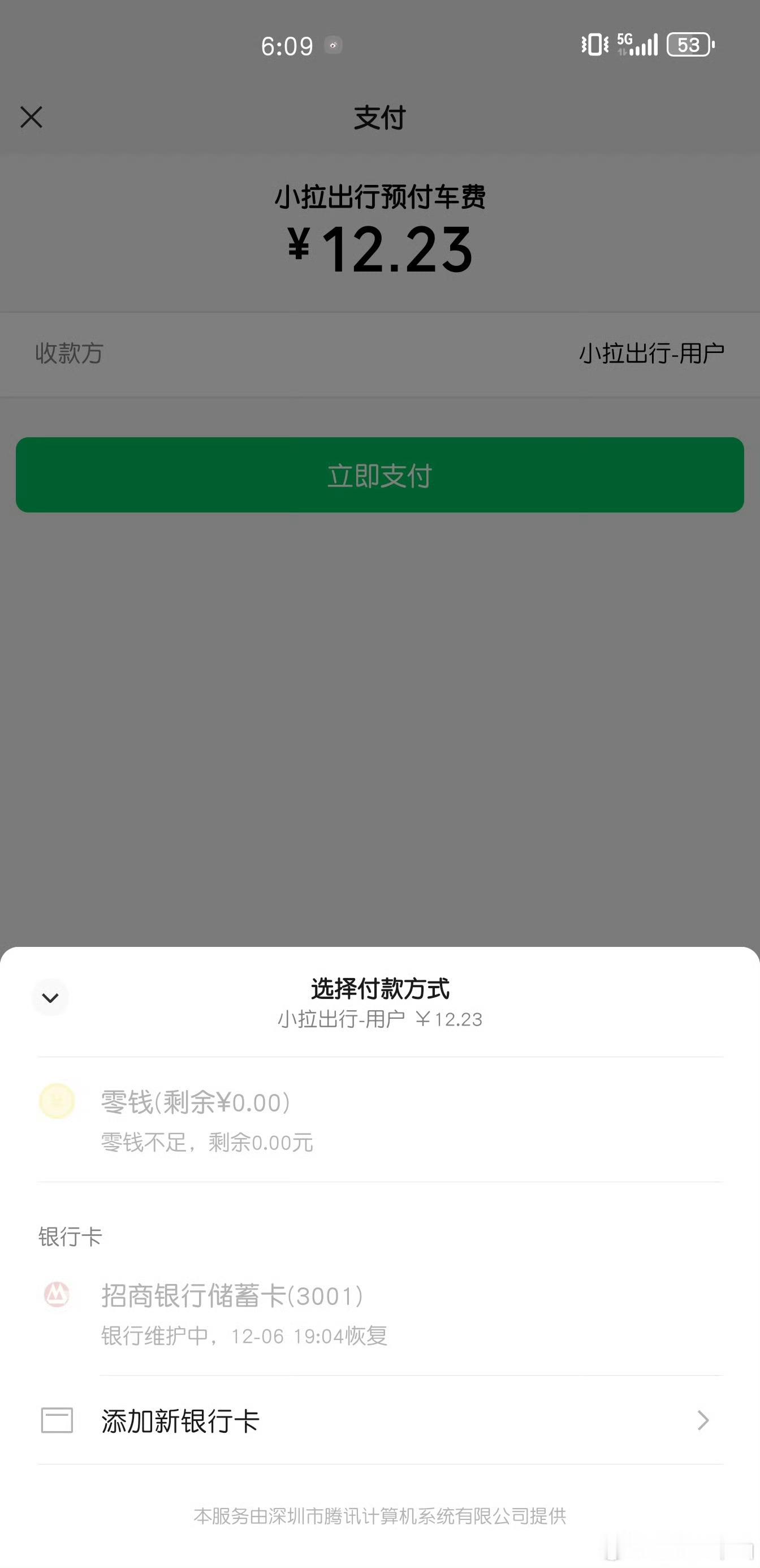 招商银行崩了 招行忽传系统崩，线上线下皆难行。众人纷扰心忧处，忽生妄念语高声：“