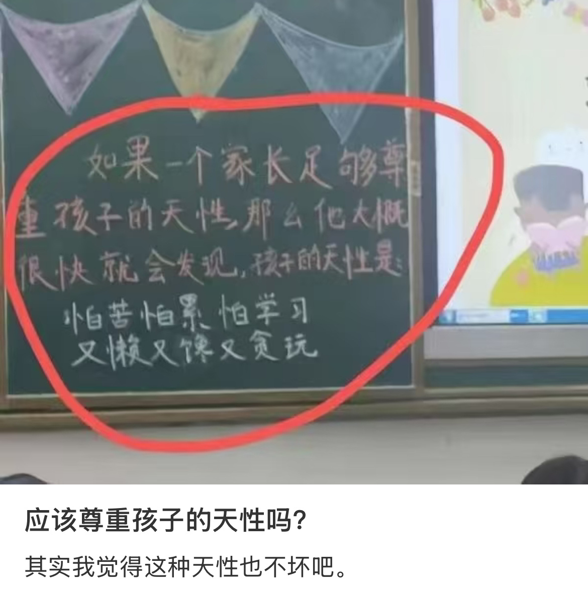 应该尊重孩子的天性吗？ ​​​