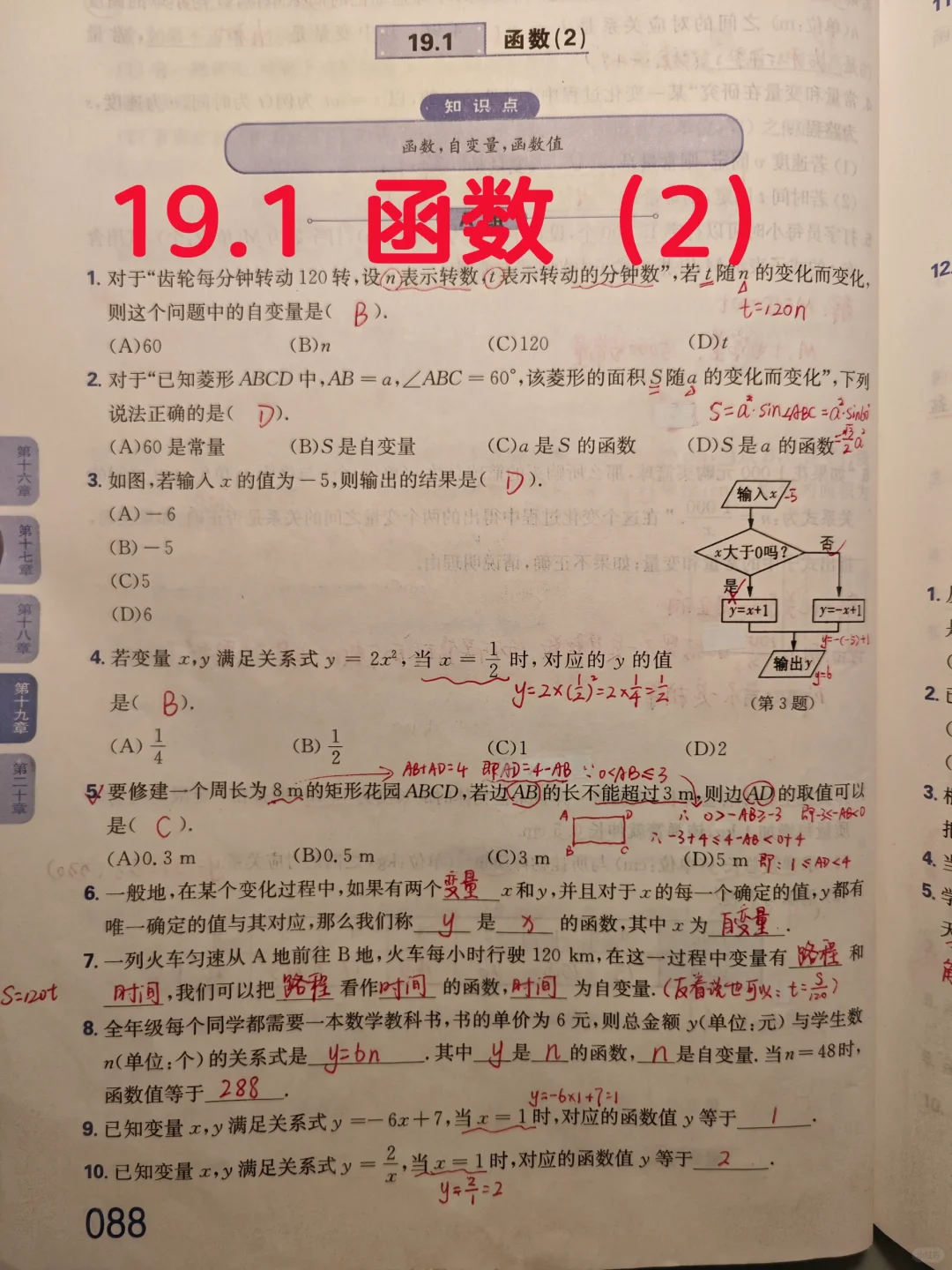 质监 19.1 函数（2）